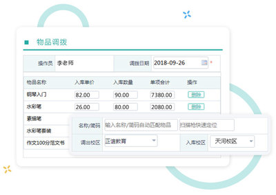 教育行業(yè)進銷存管理系統(tǒng) 優(yōu)化學(xué)校與培訓(xùn)中心庫存管理的智能解決方案